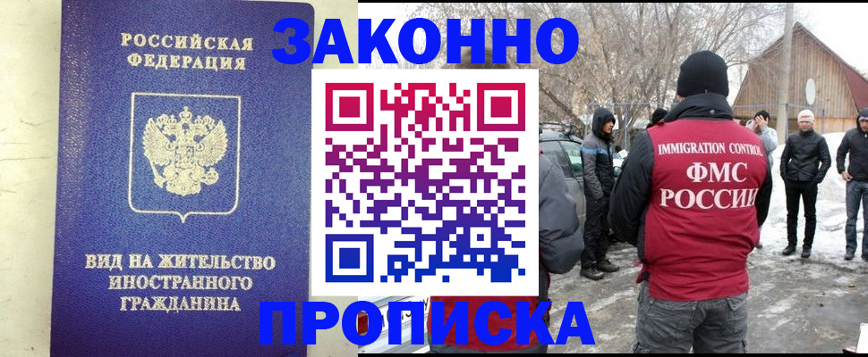 прописка законно в Конаково