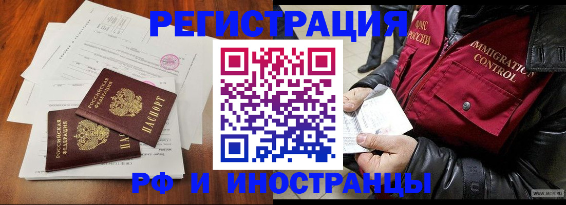 прописка иностранных граждан в Конаково