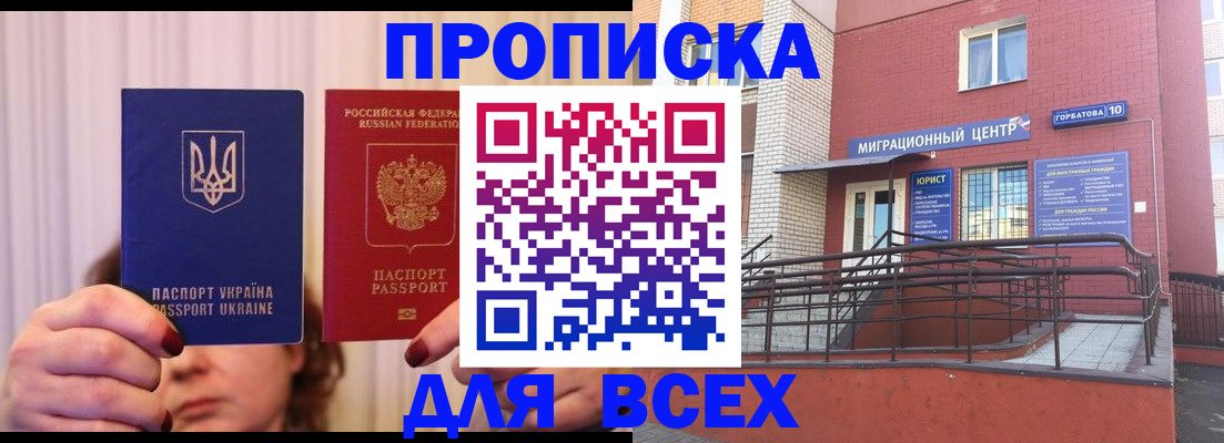 прописка штамп в Конаково